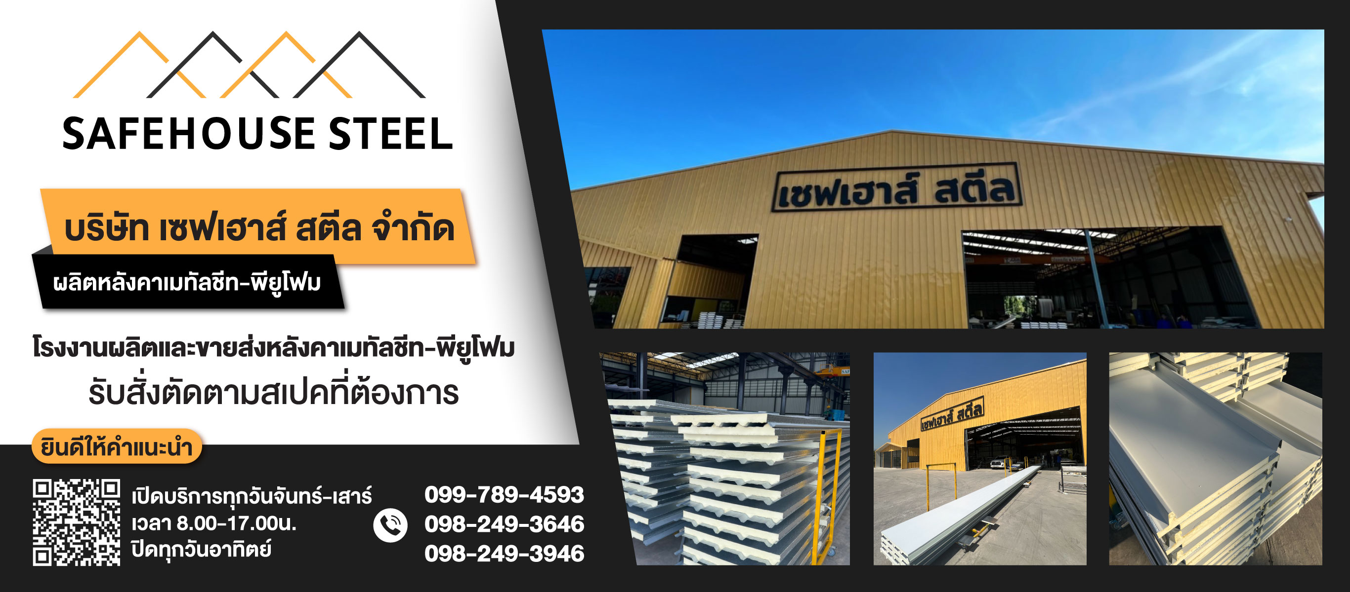 โรงงานผลิตหลังคาเมทัลชีท พียูโฟม